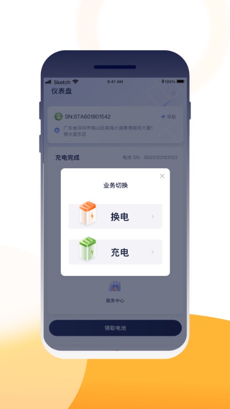 壹换电app截图