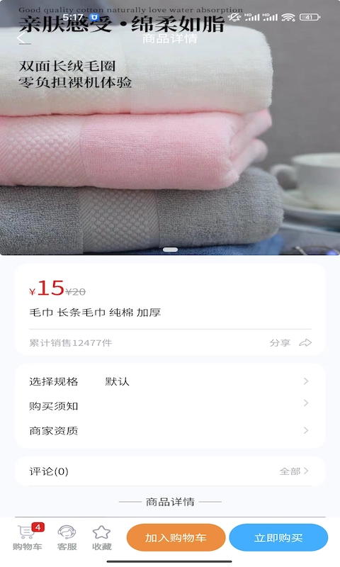 医号店app截图