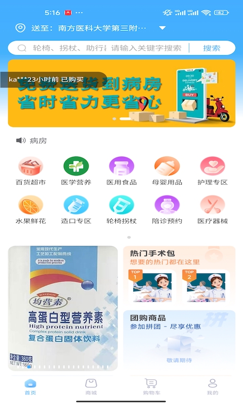 医号店app截图