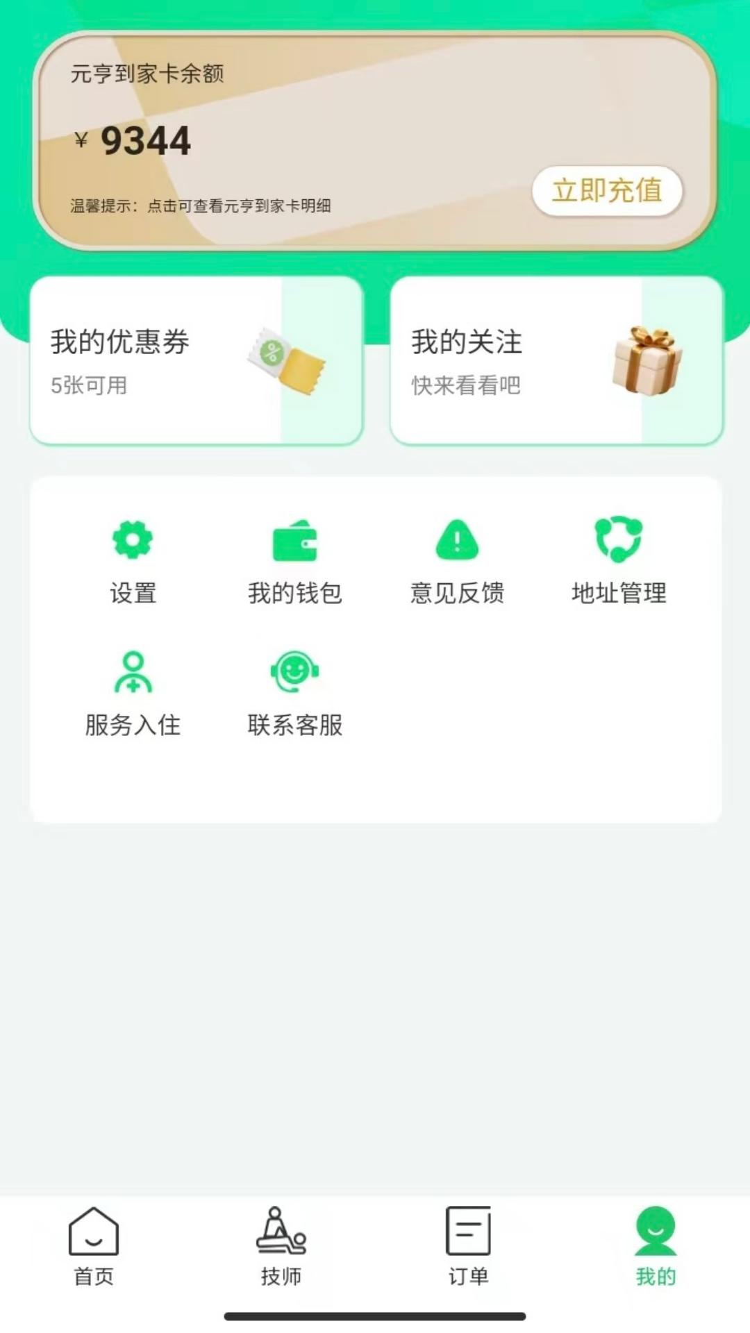 元亨到家app截图