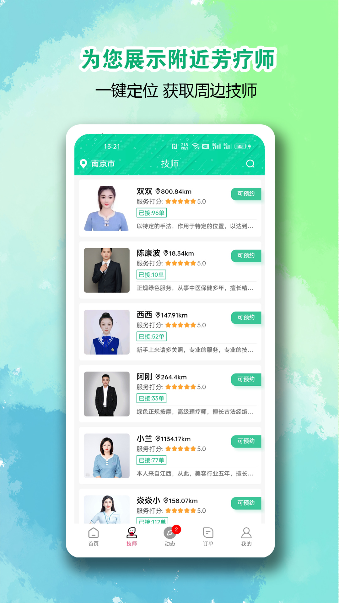 约惠到家app截图