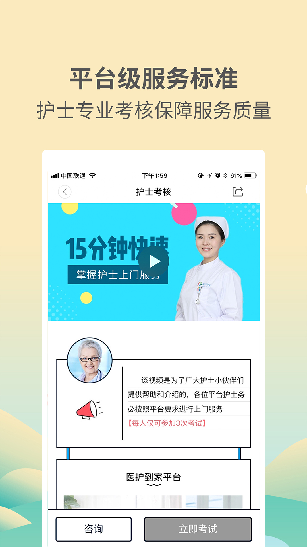 医护到家医护版app截图