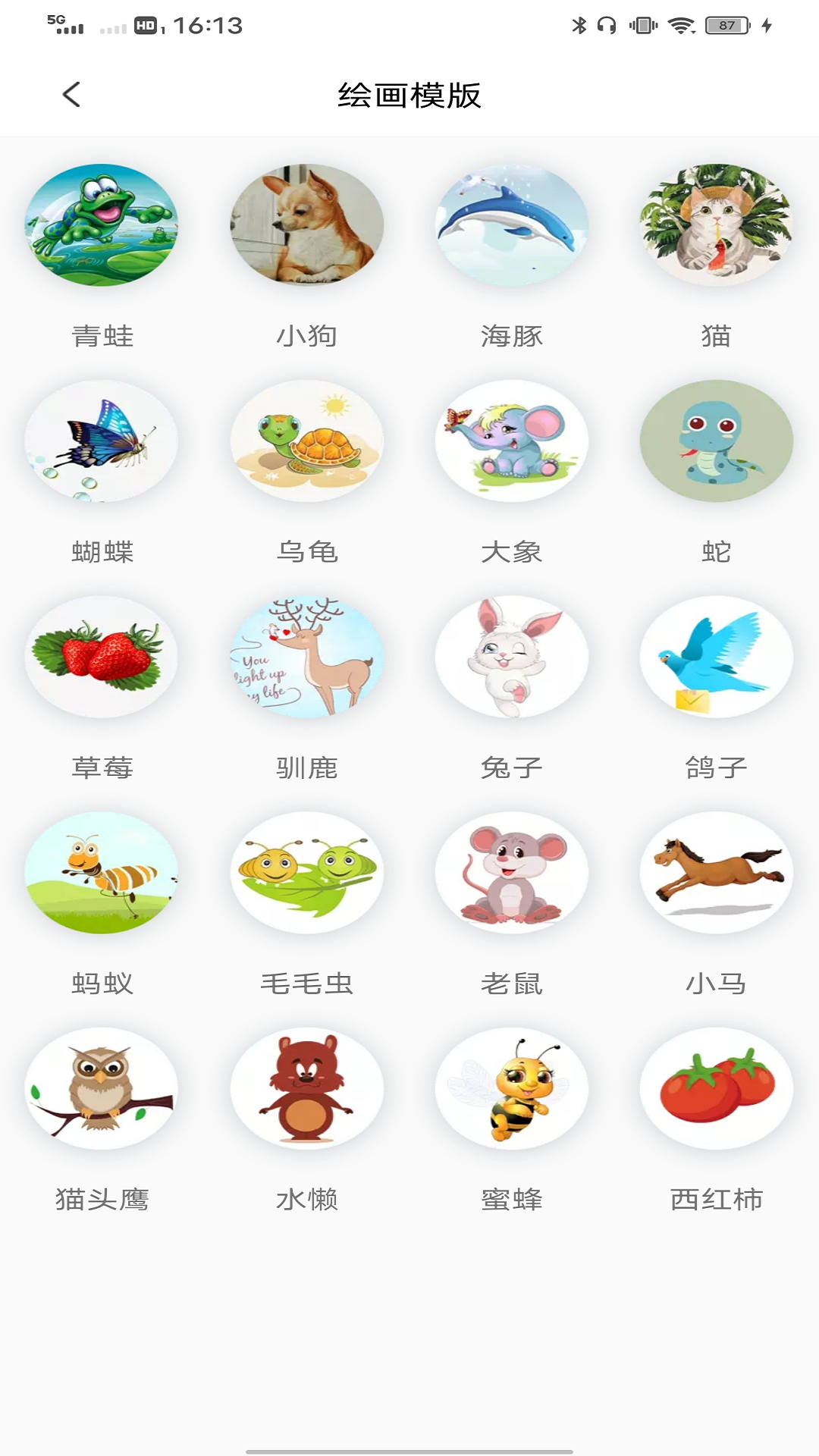 樱花动漫填色app截图