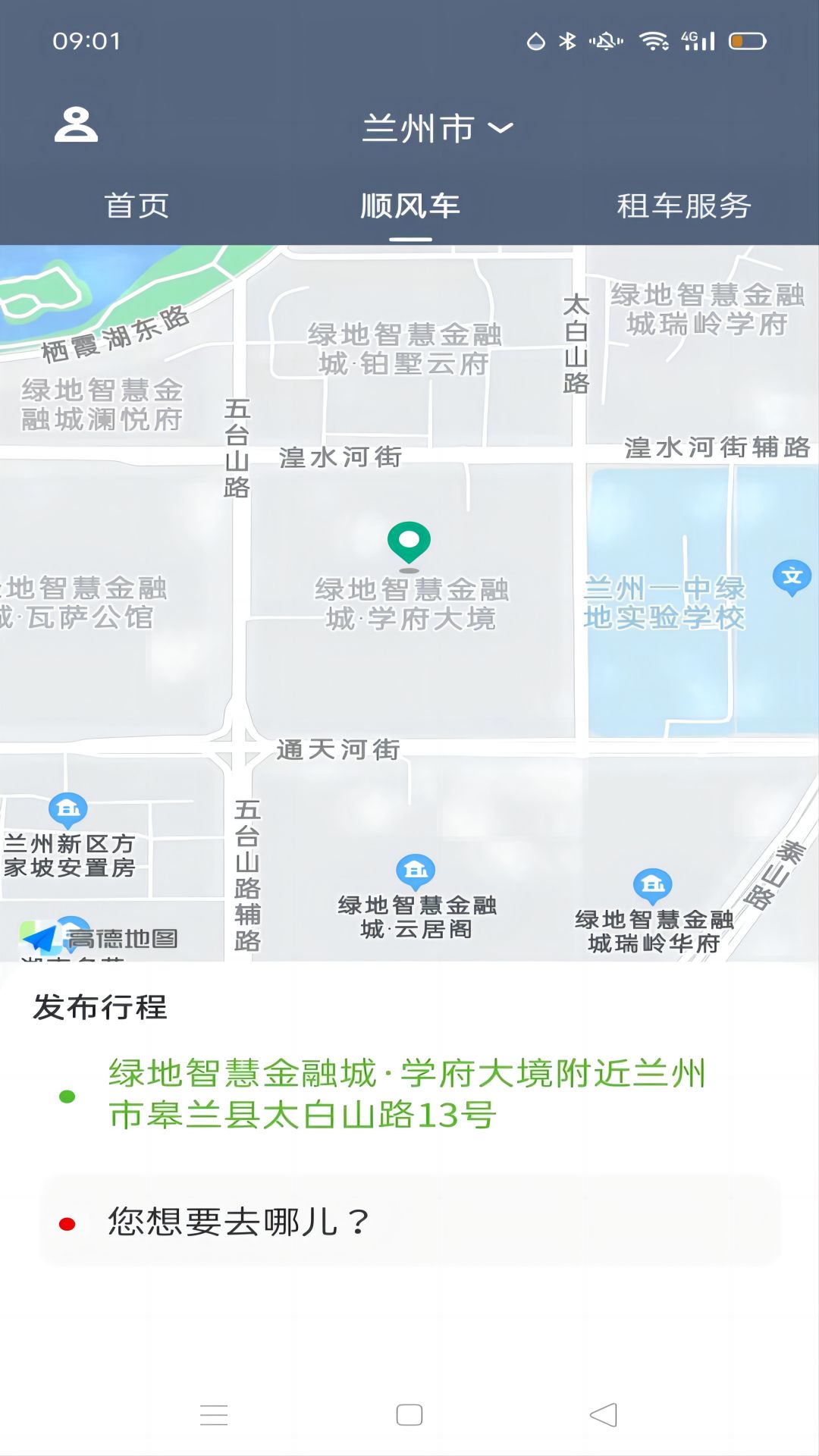 云惠德送出行乘客端app截图