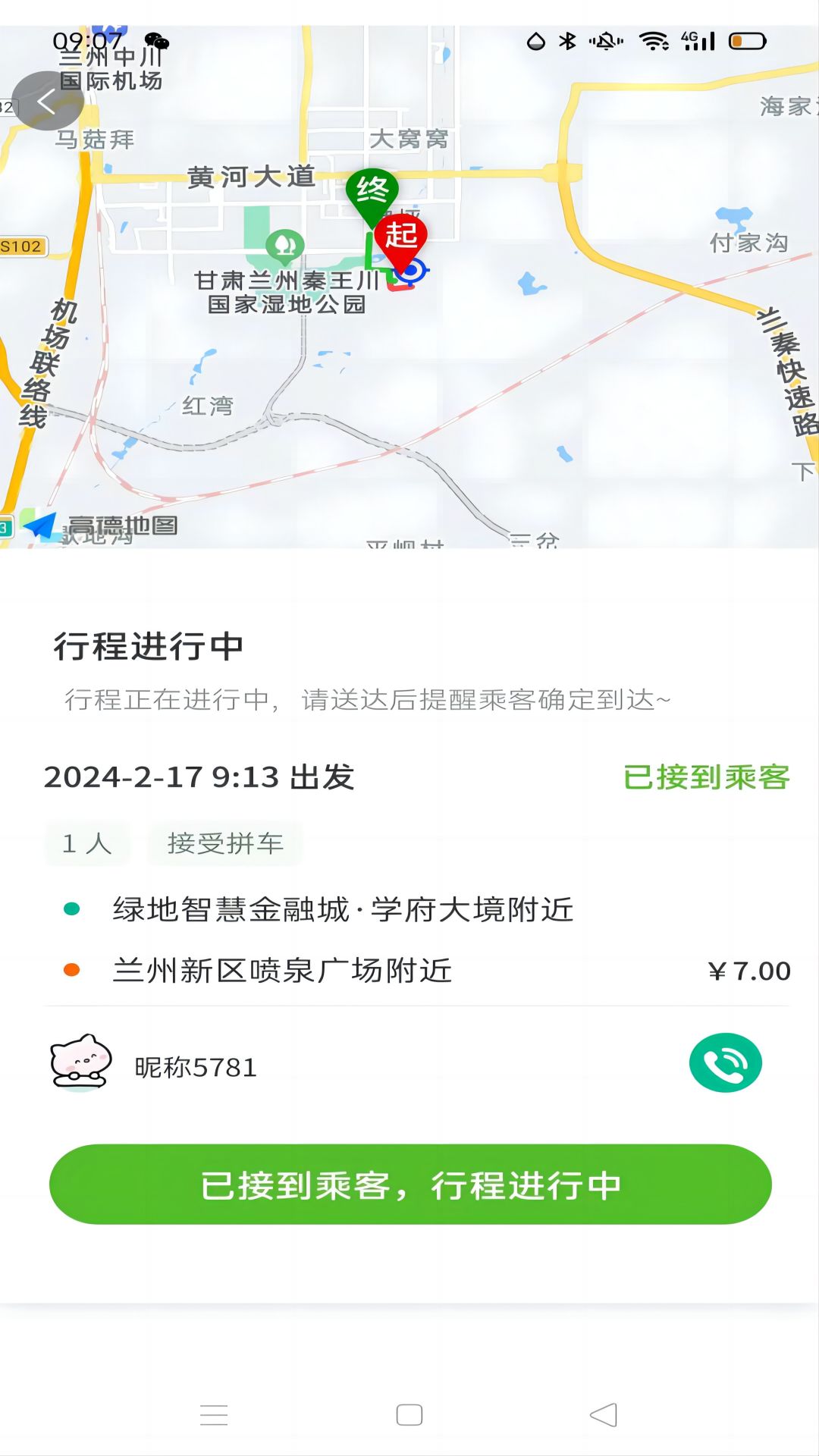 云惠德送出行乘客端app截图