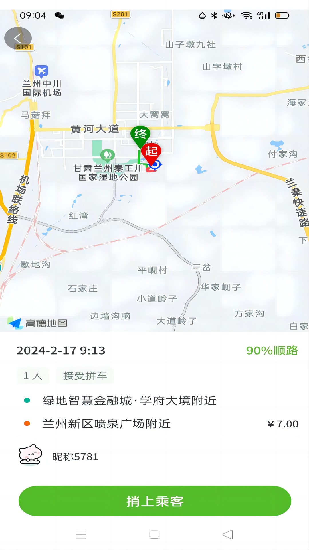 云惠德送出行乘客端app截图