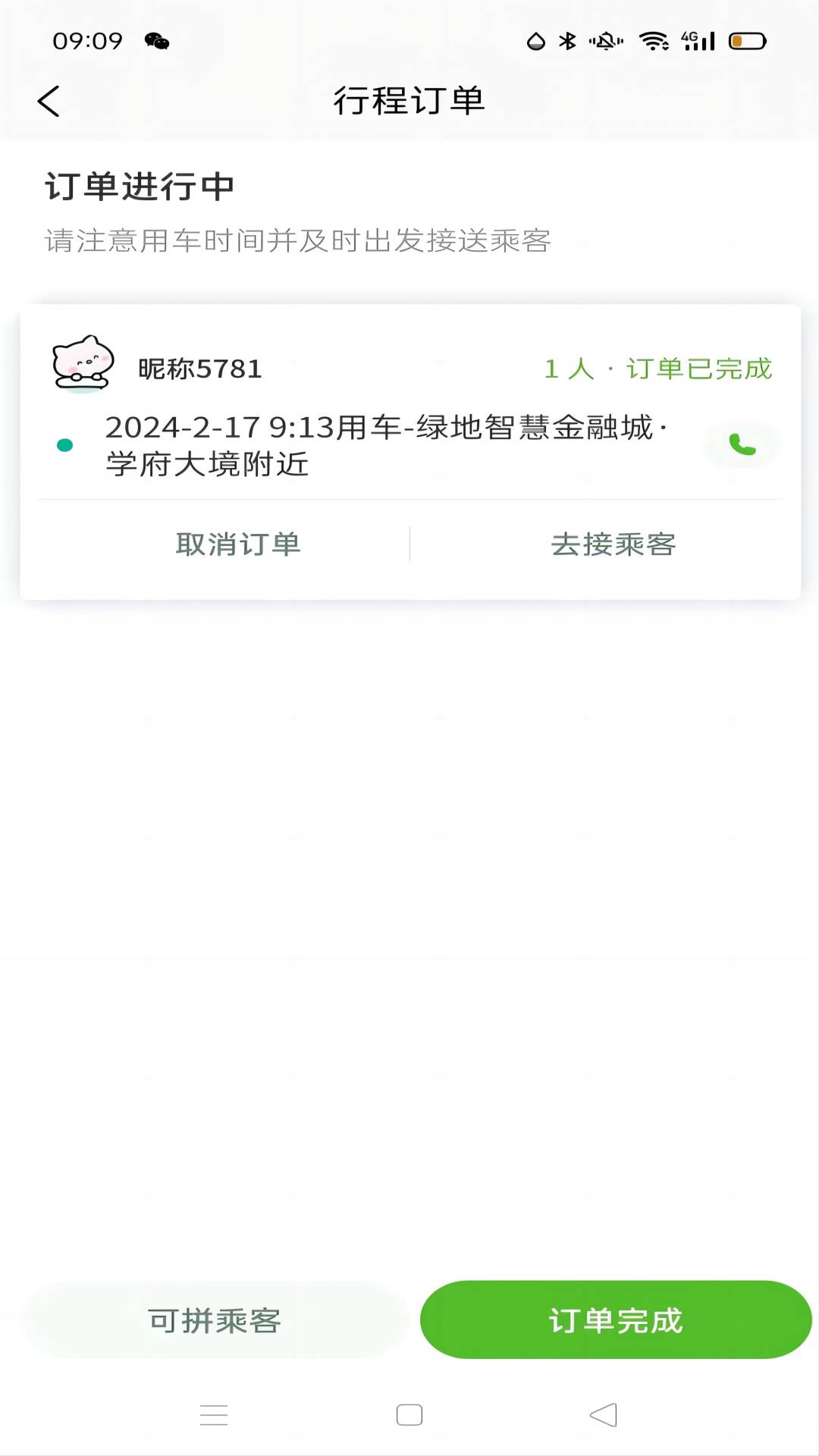 云惠德送出行乘客端app截图