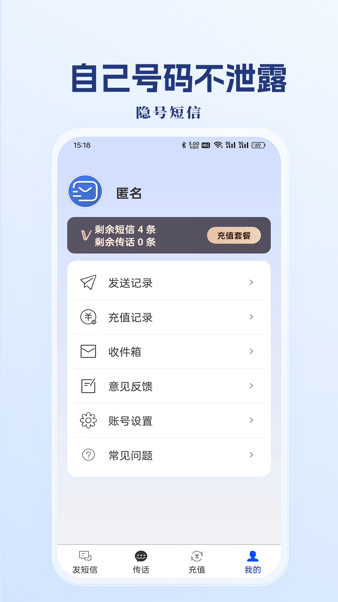 隐号短信下载介绍图