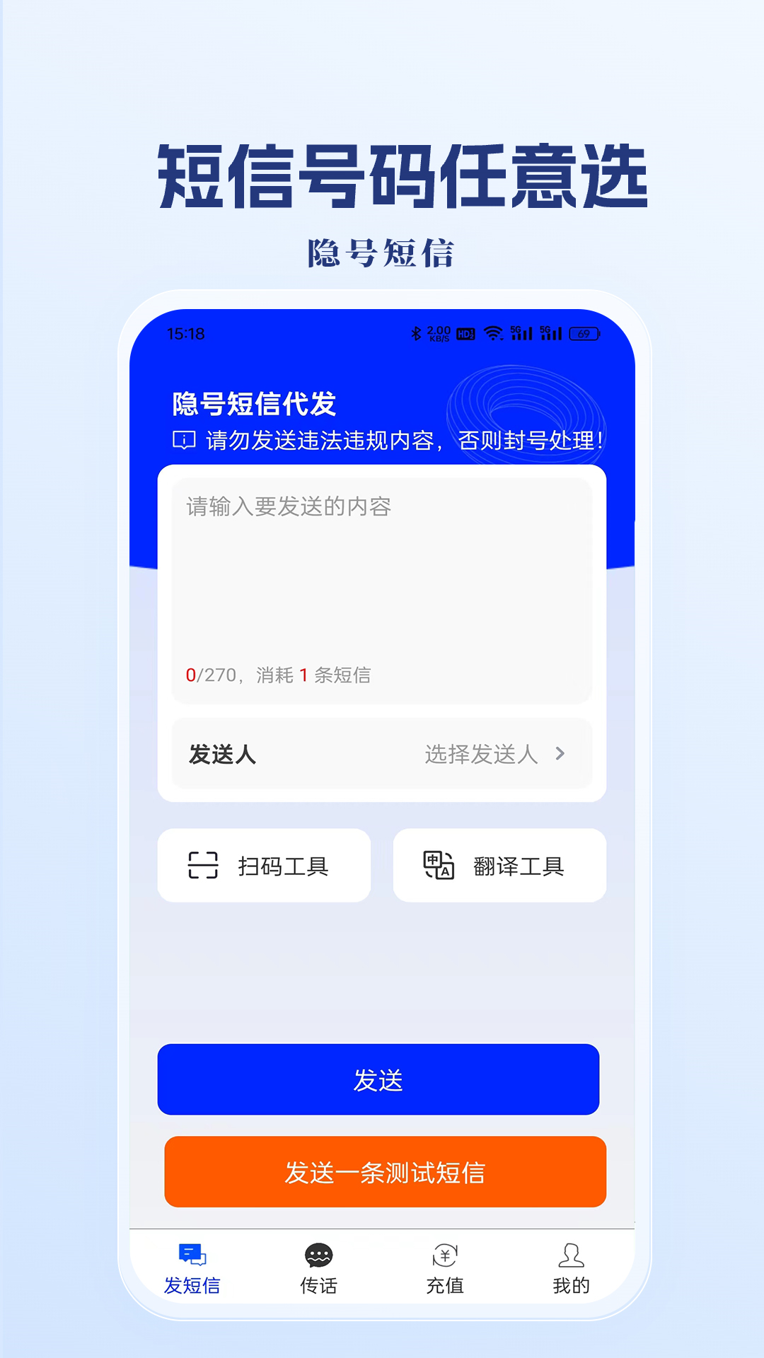 隐号短信app截图