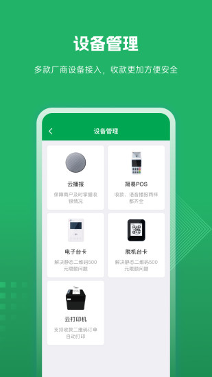 邮惠付app截图