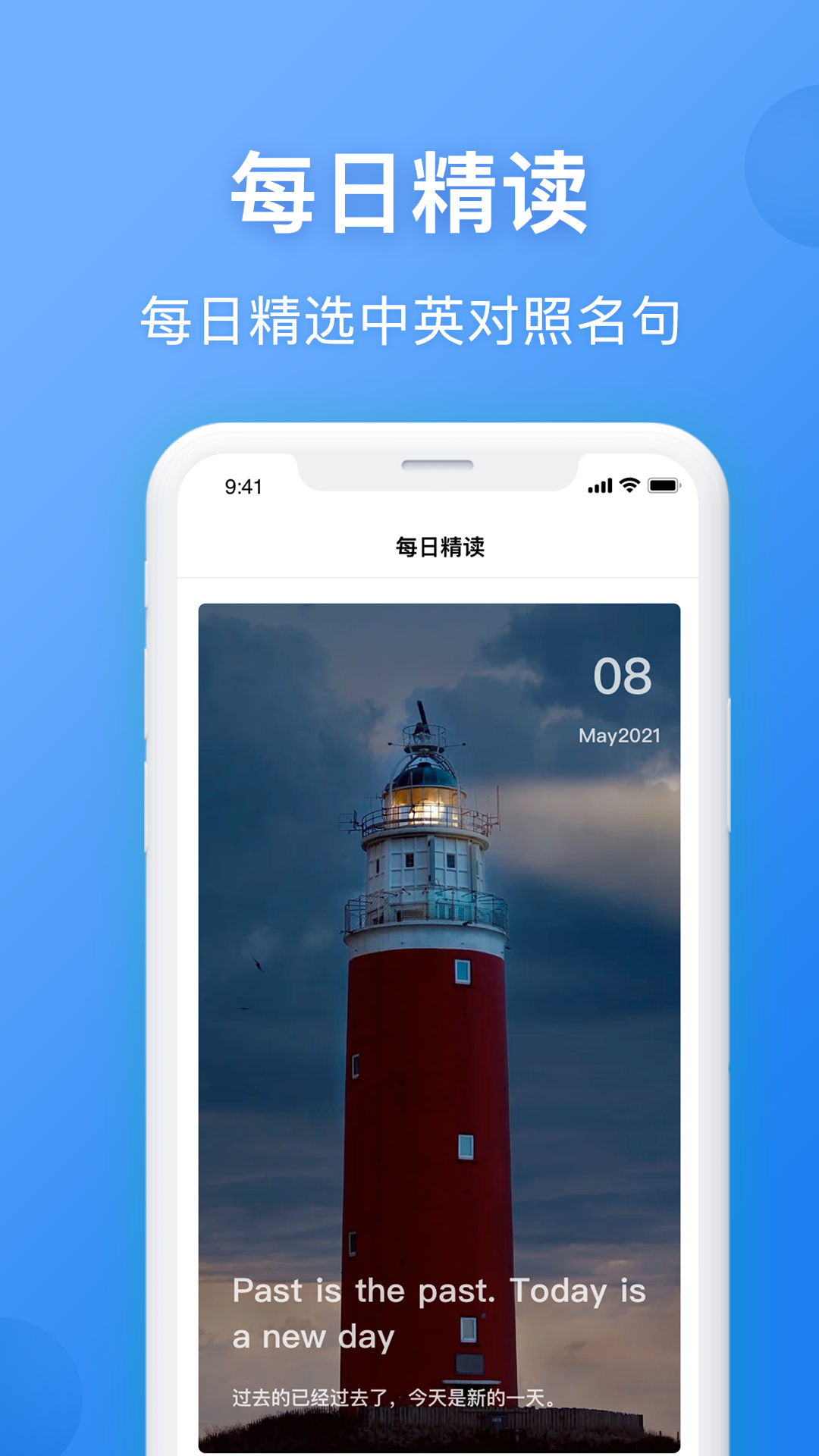 英汉翻译app截图