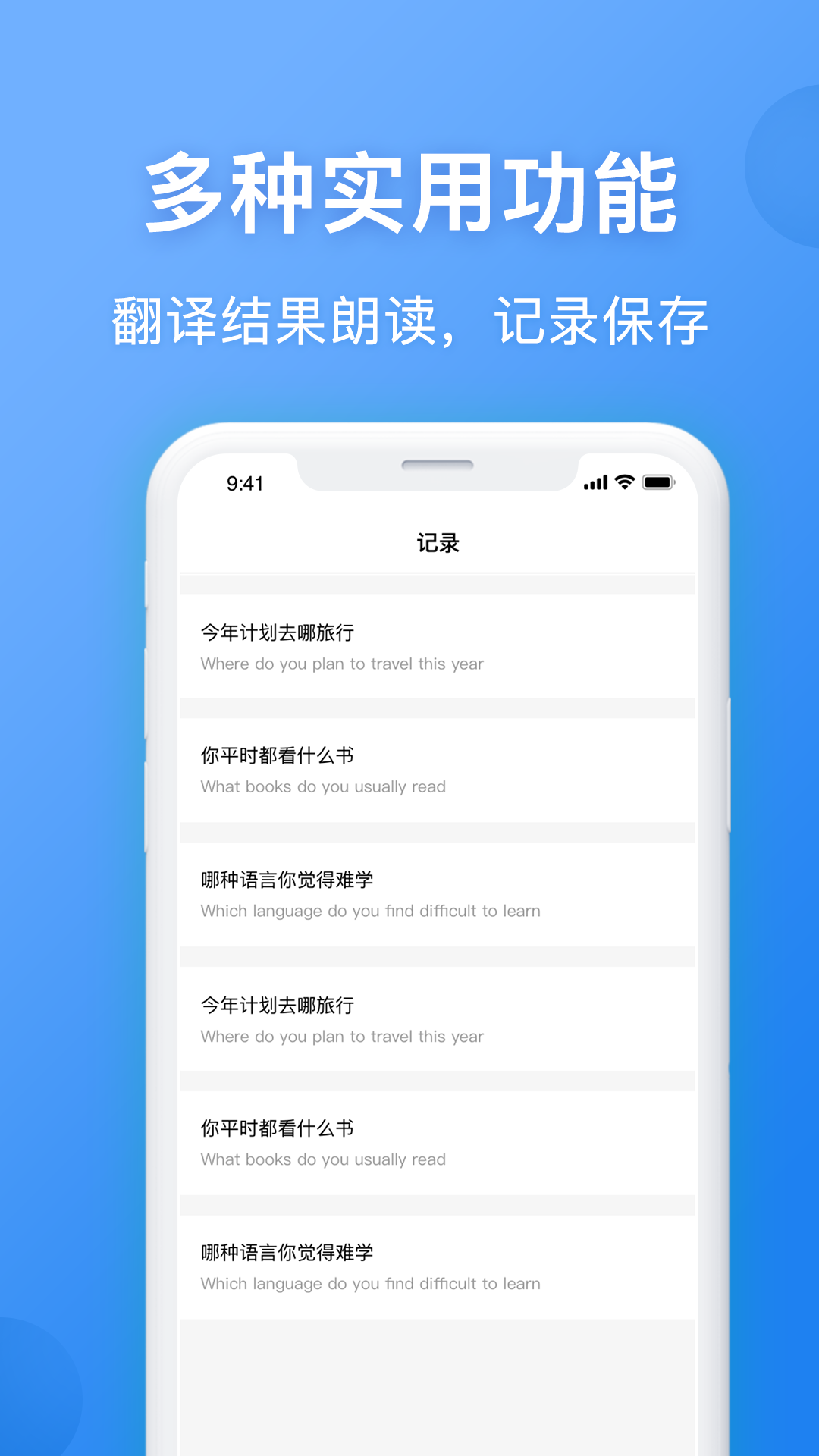 英汉翻译app截图