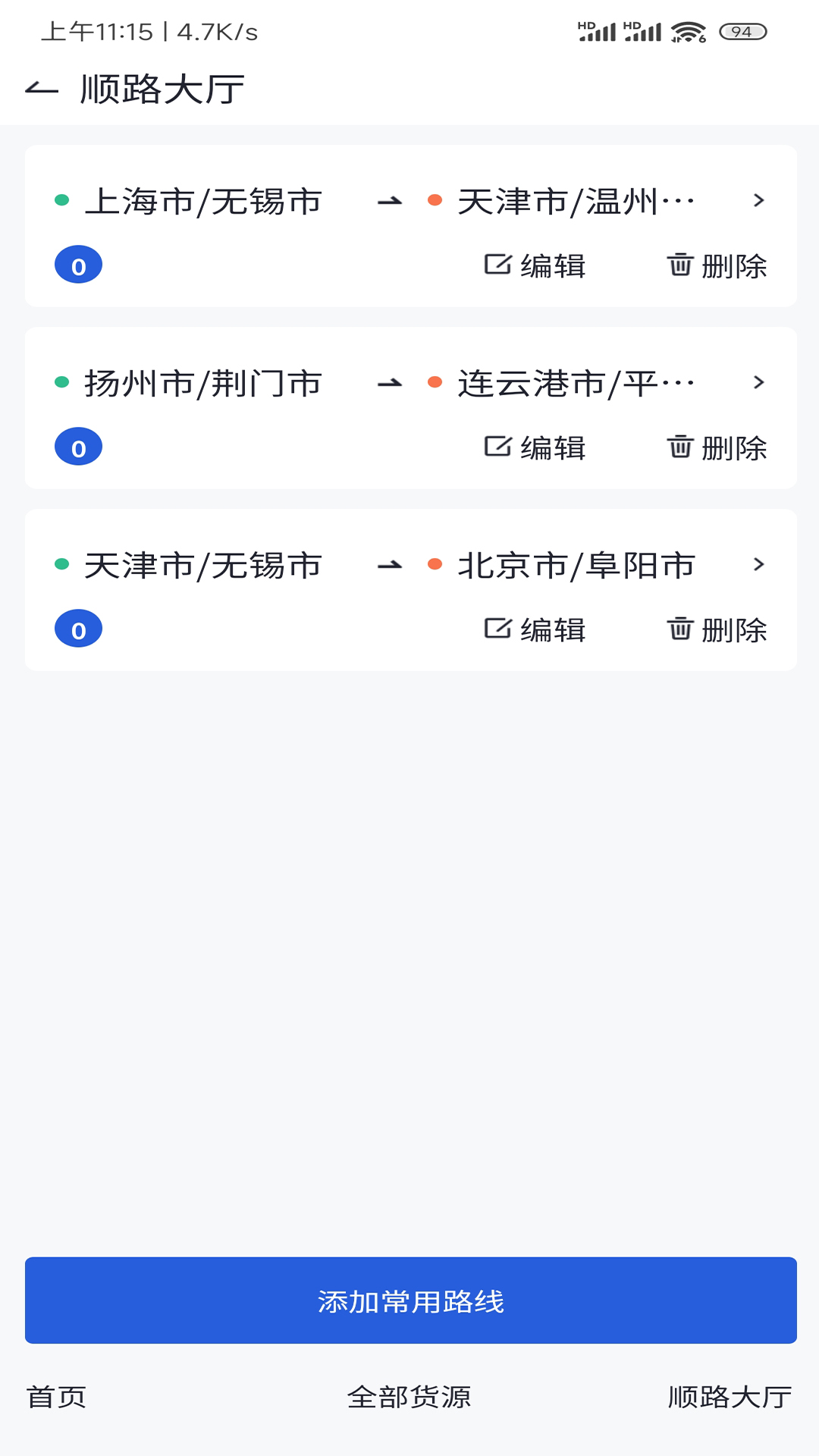 运和港app截图