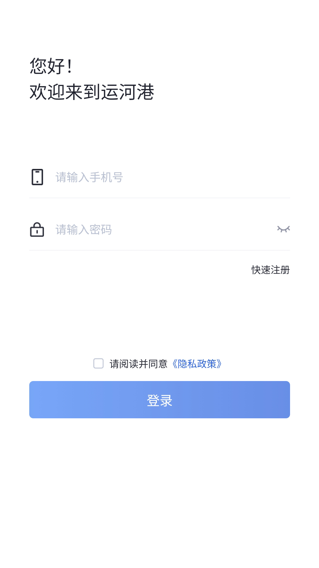 运和港app截图