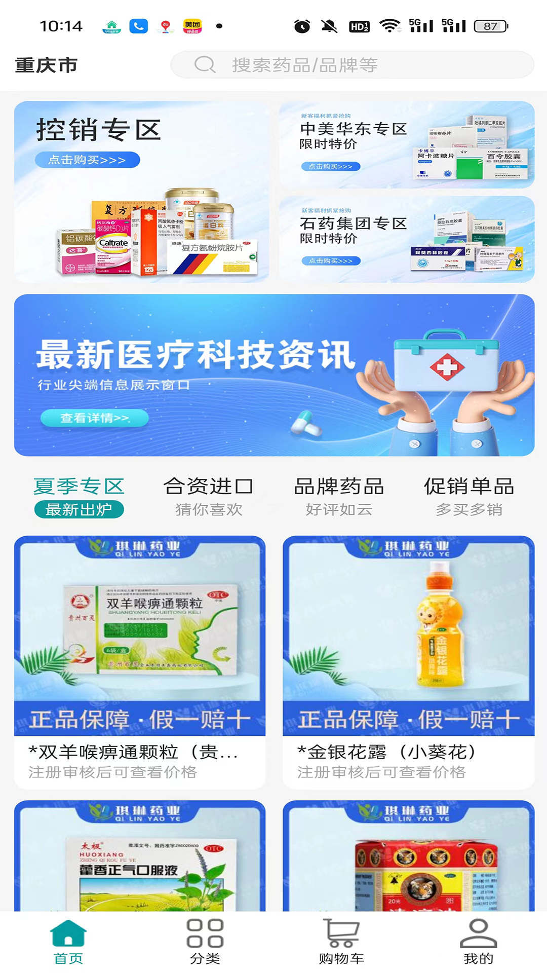 药慧购app截图