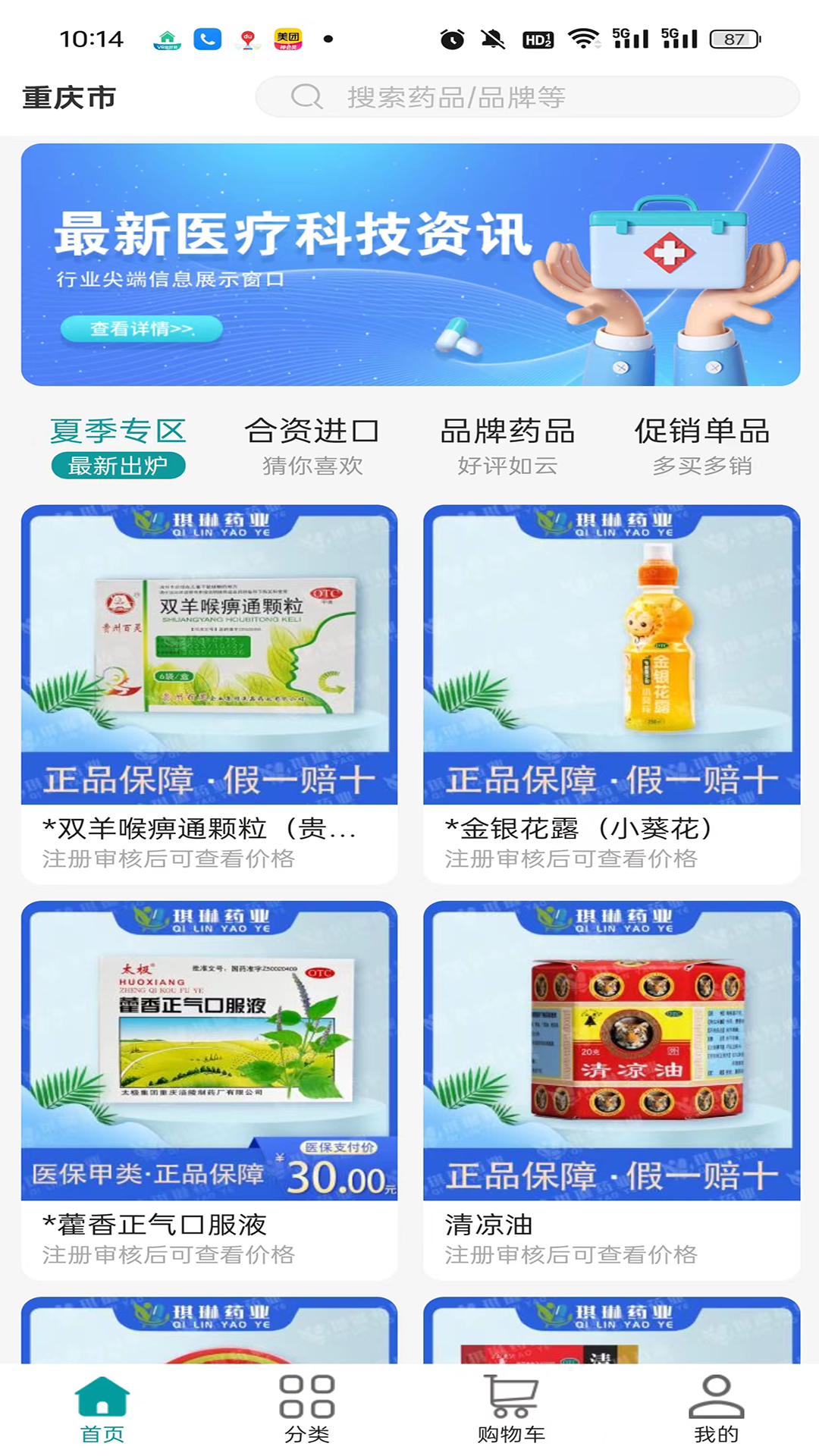 药慧购app截图