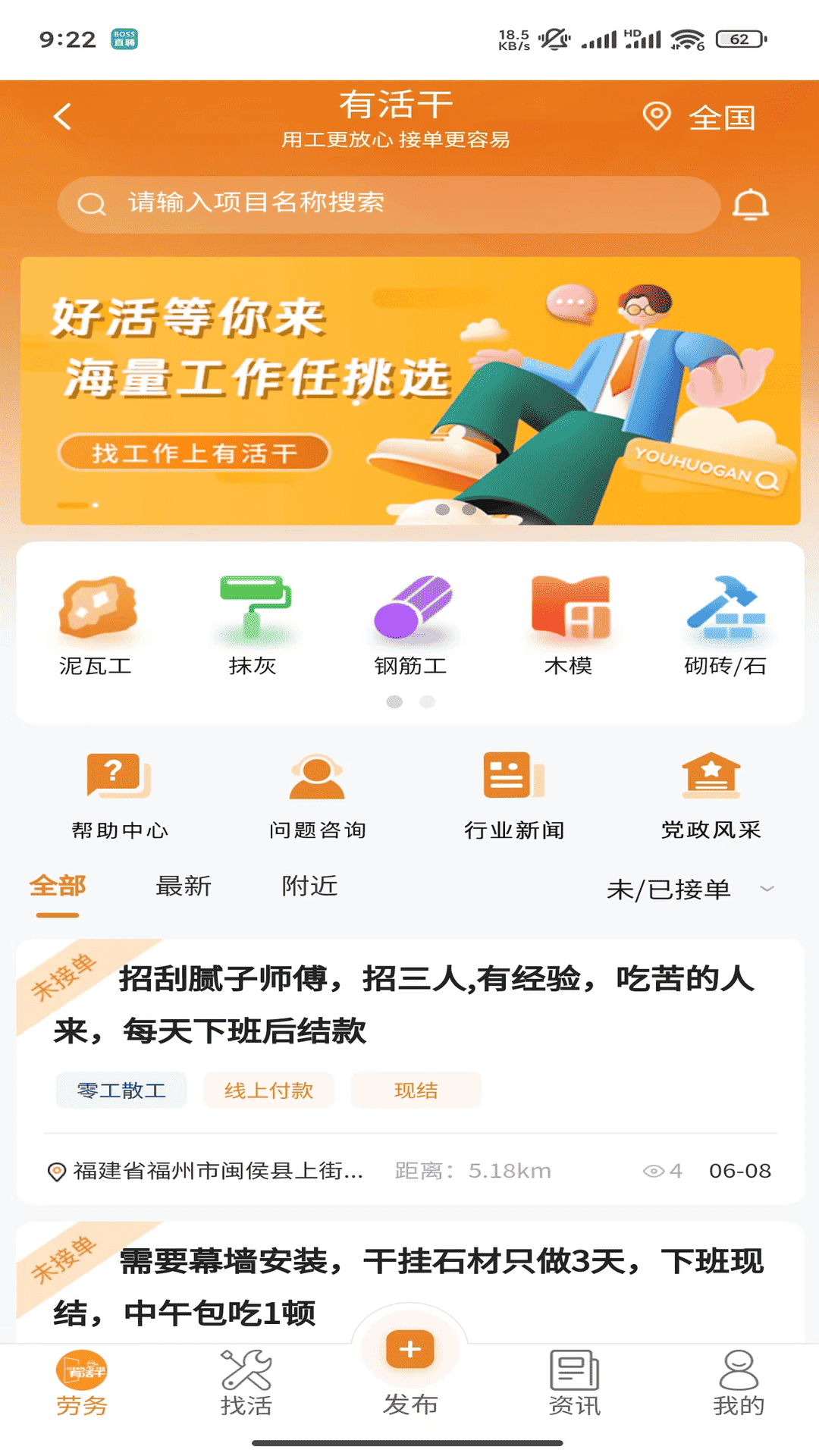 有活干app截图