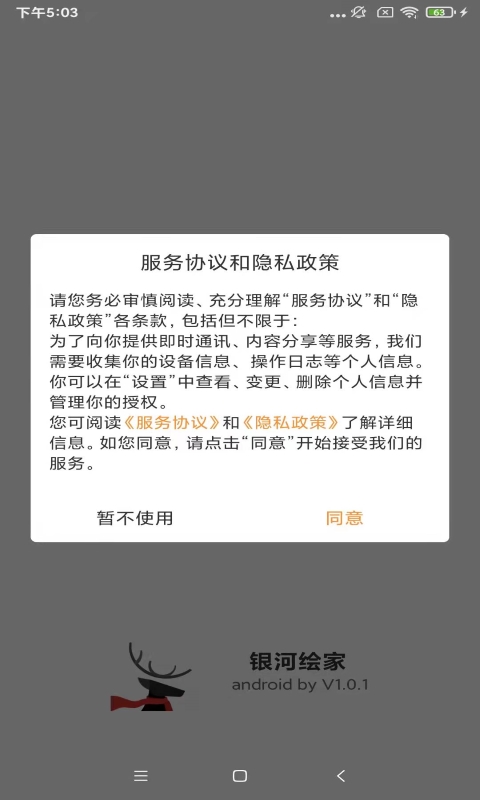 银河绘家下载介绍图