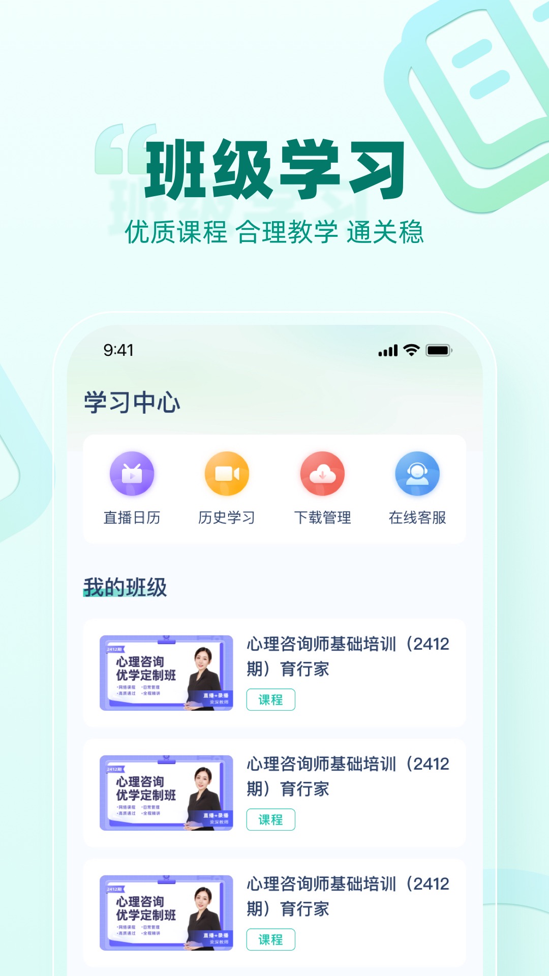 育行家app截图