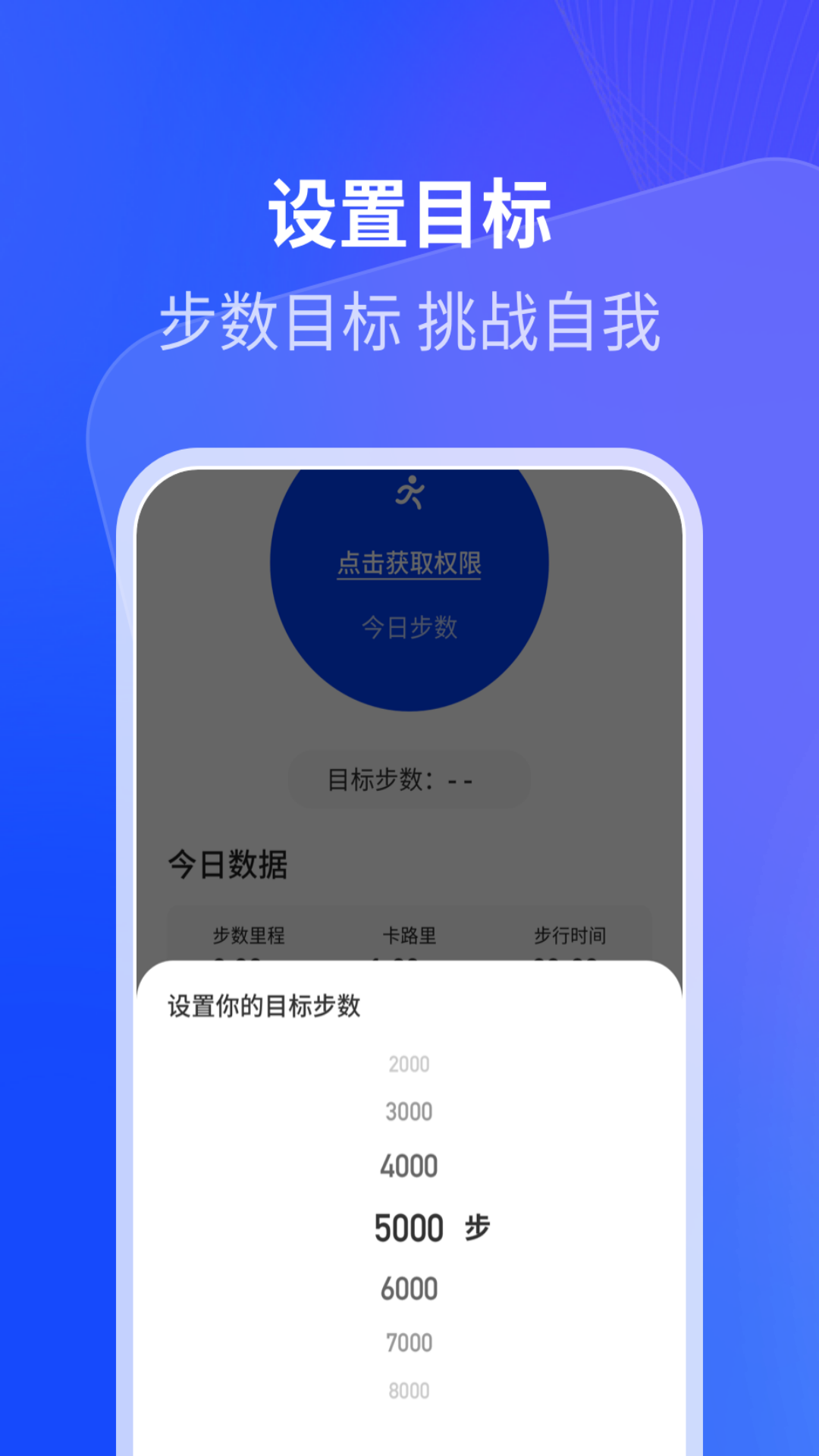 樱花计步下载介绍图