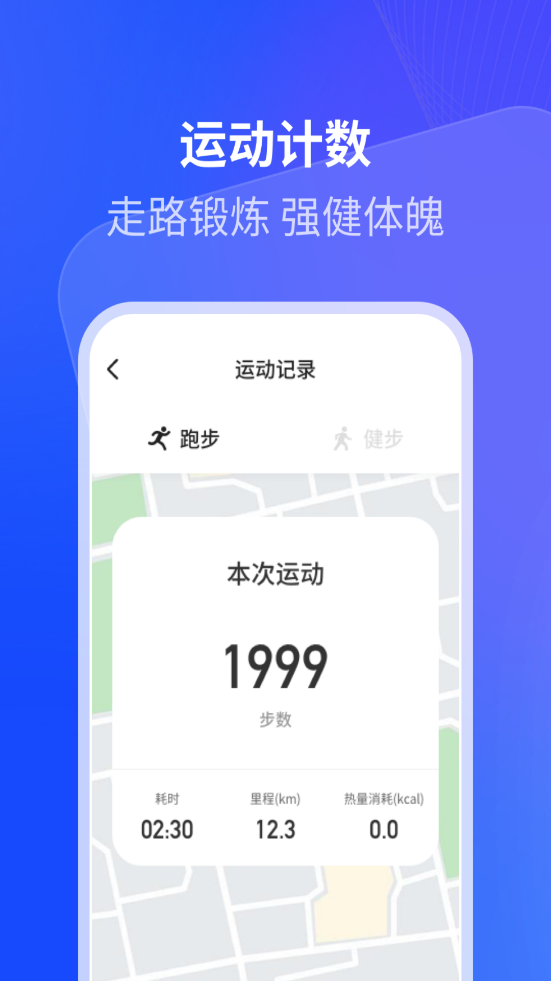 樱花计步app截图