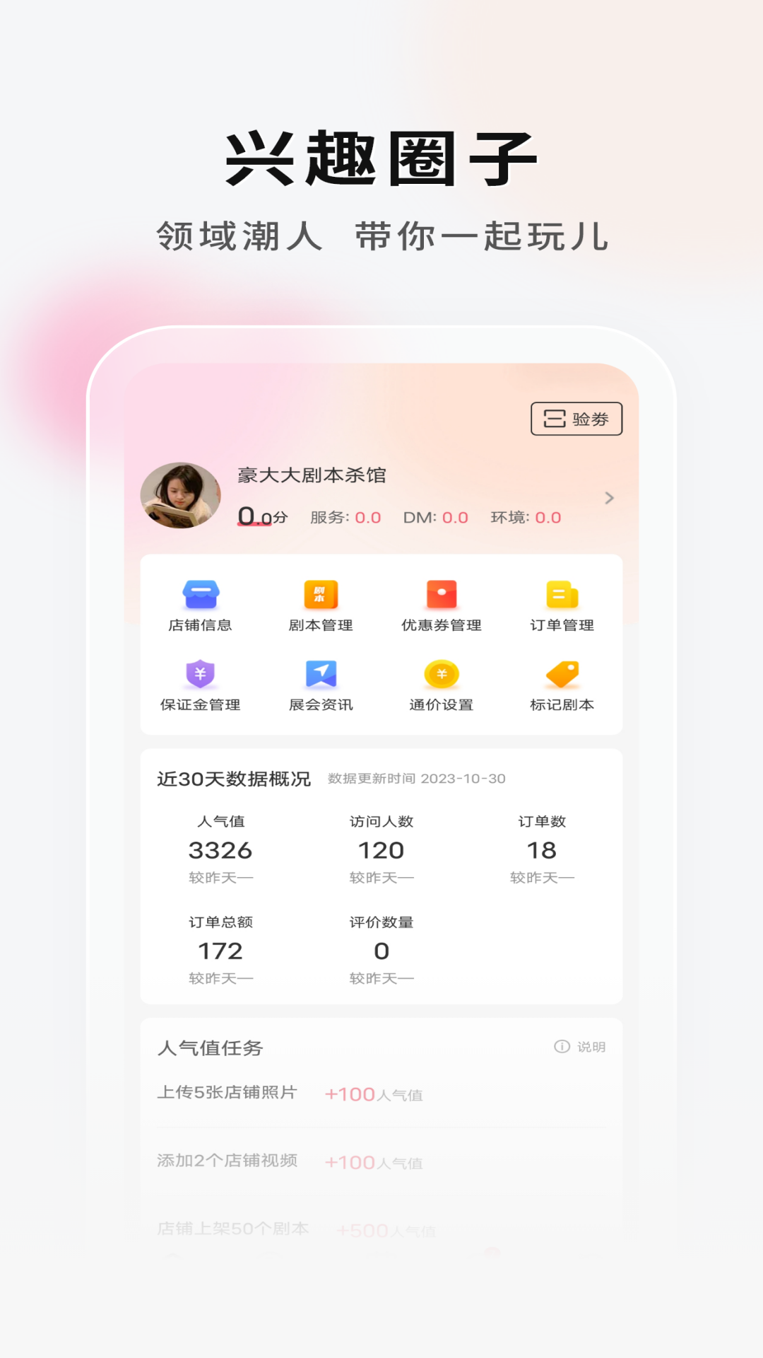 银河剧本团店家端app截图