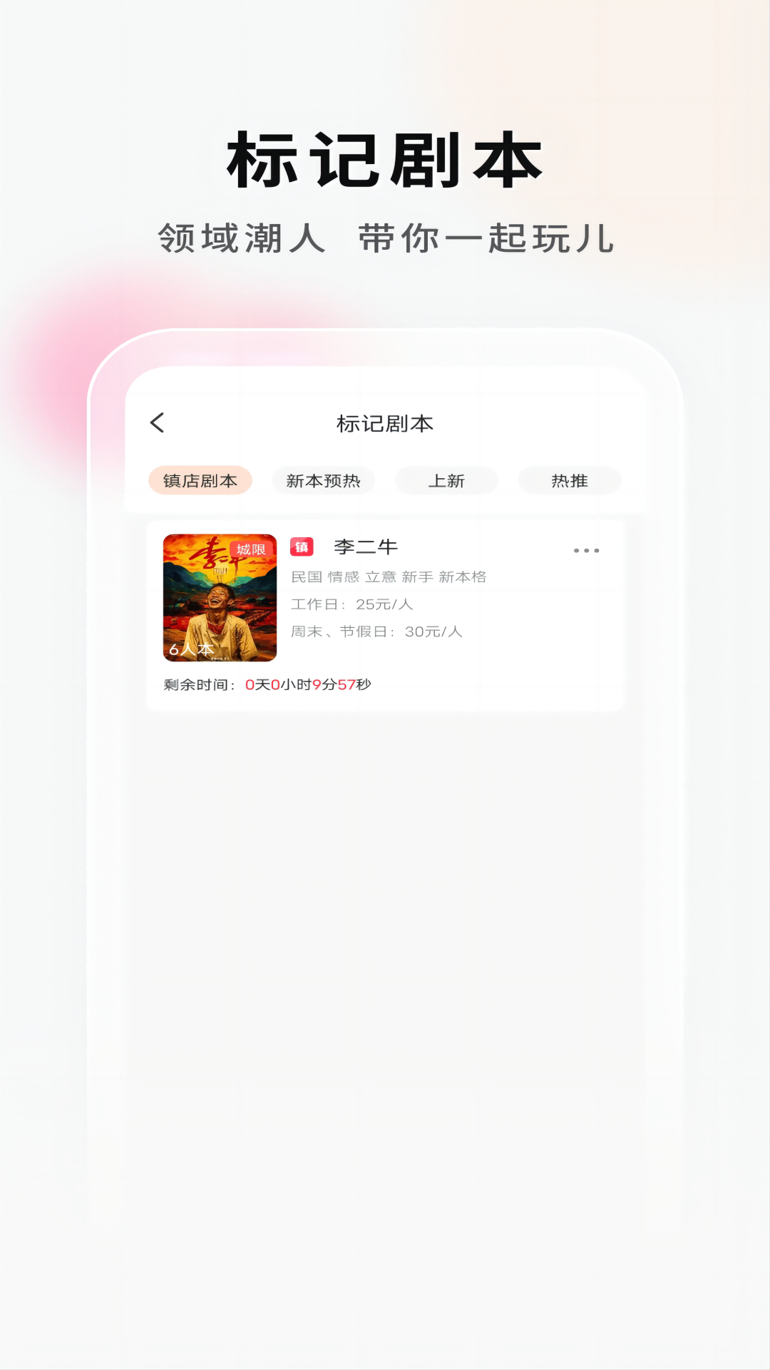 银河剧本团店家端app截图