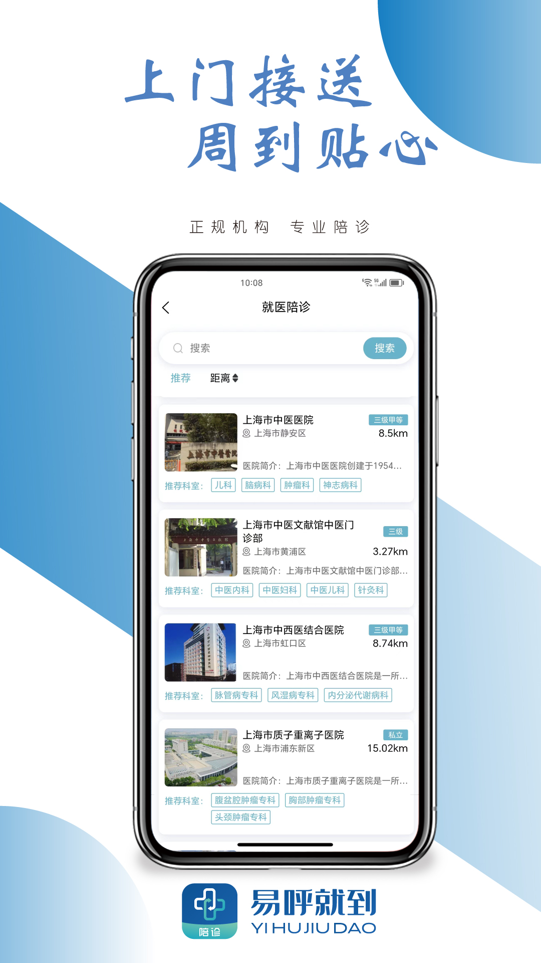 易呼就到app截图