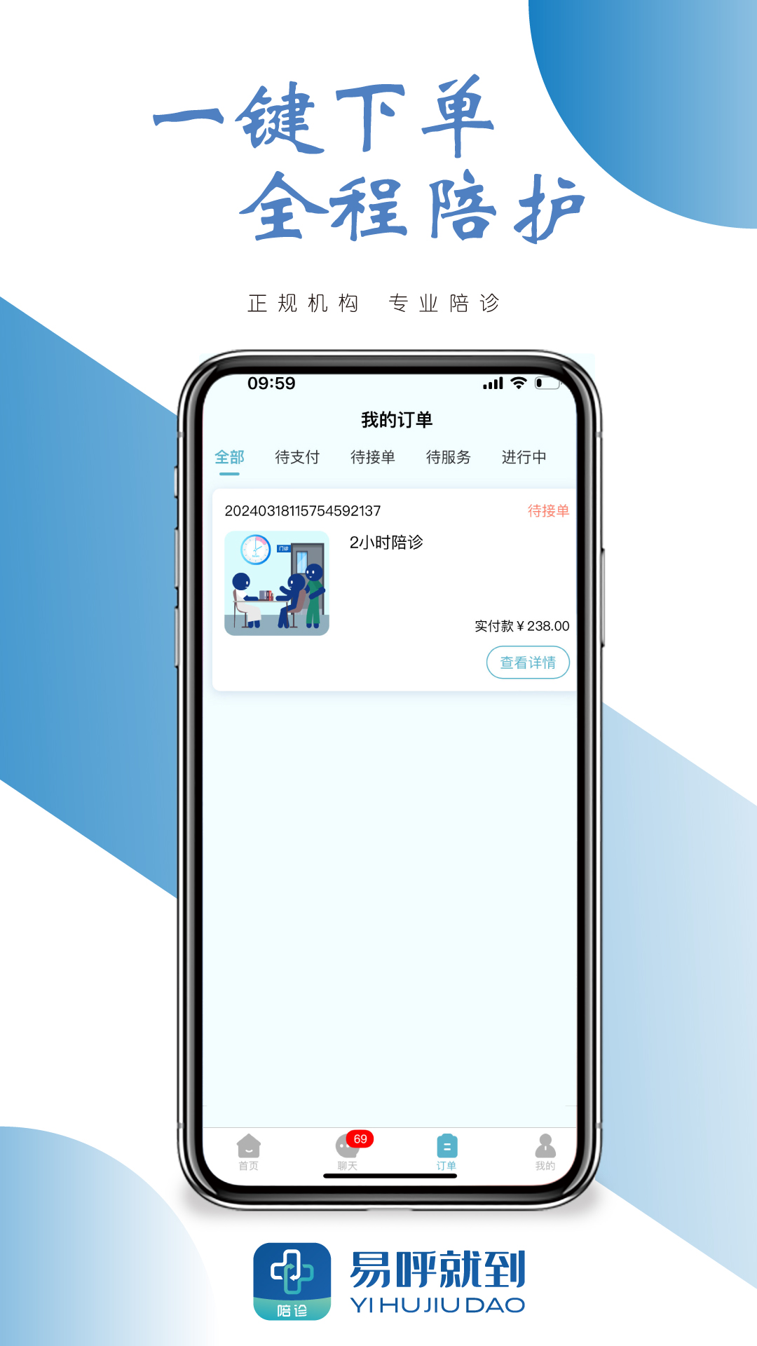 易呼就到app截图