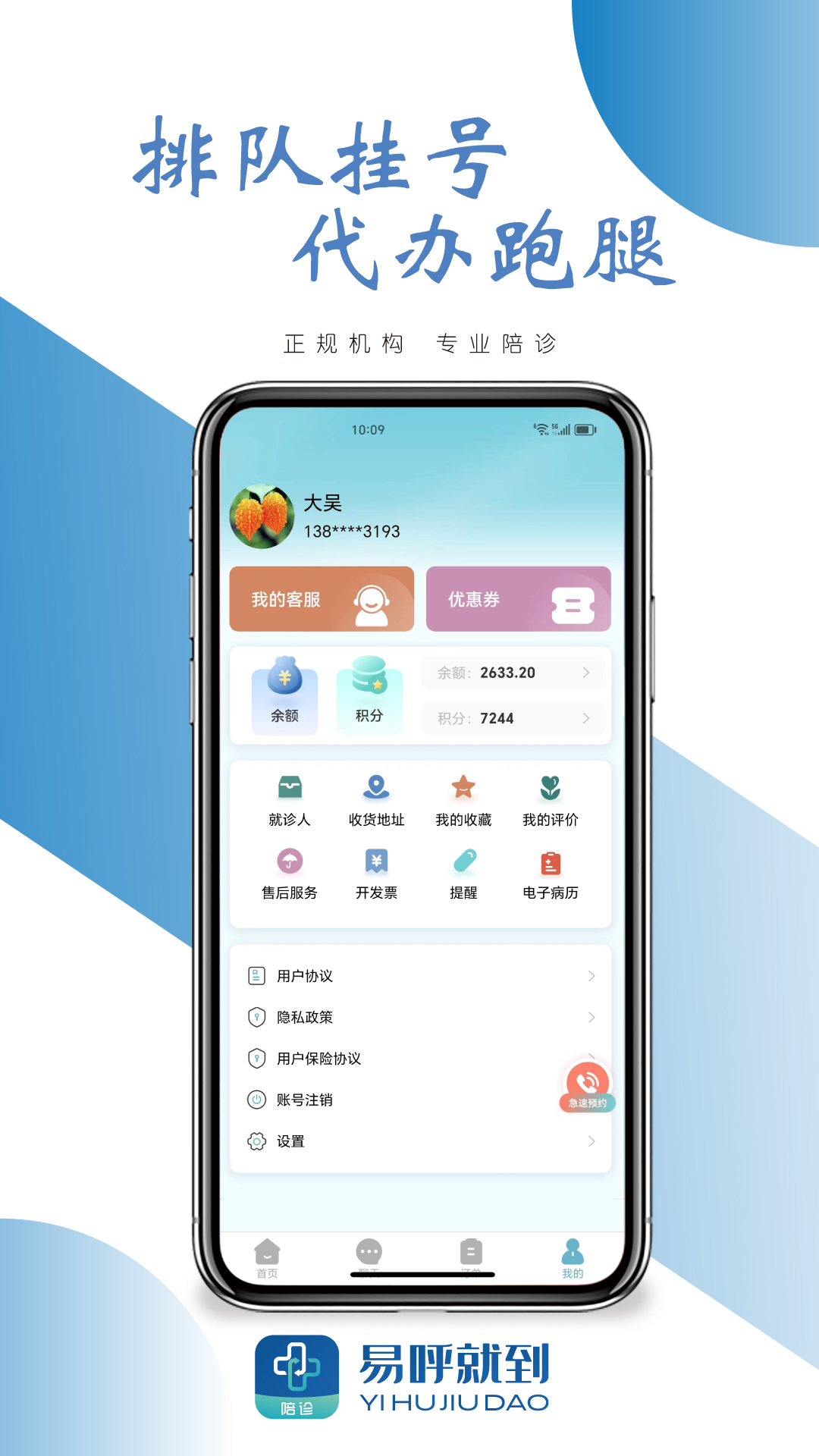 易呼就到app截图