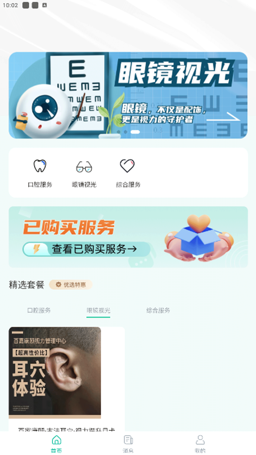 一和健康下载介绍图