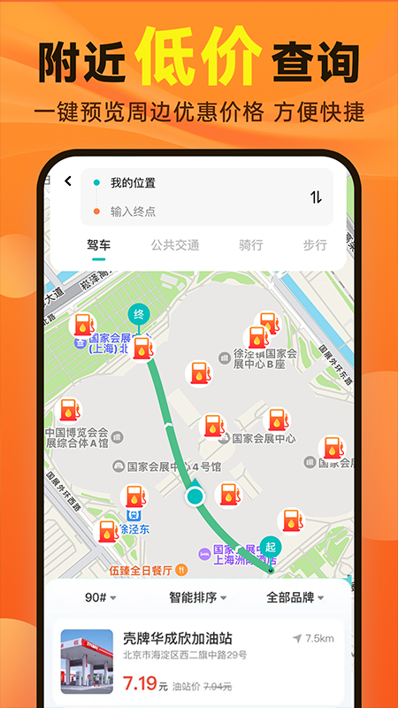 优惠加油团油券下载介绍图