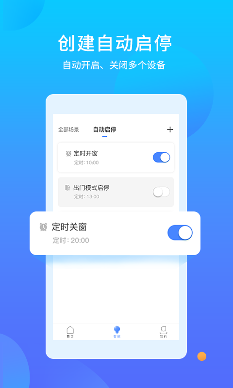 易慧家智能下载介绍图