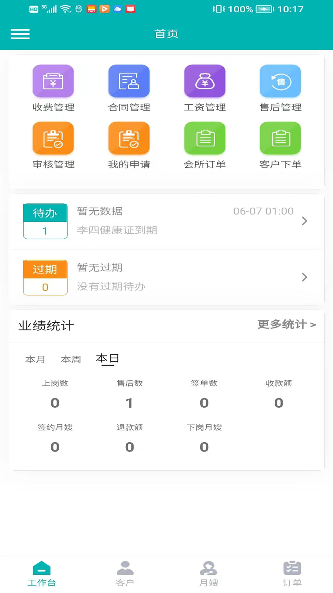 炎黄家政月嫂系统app截图