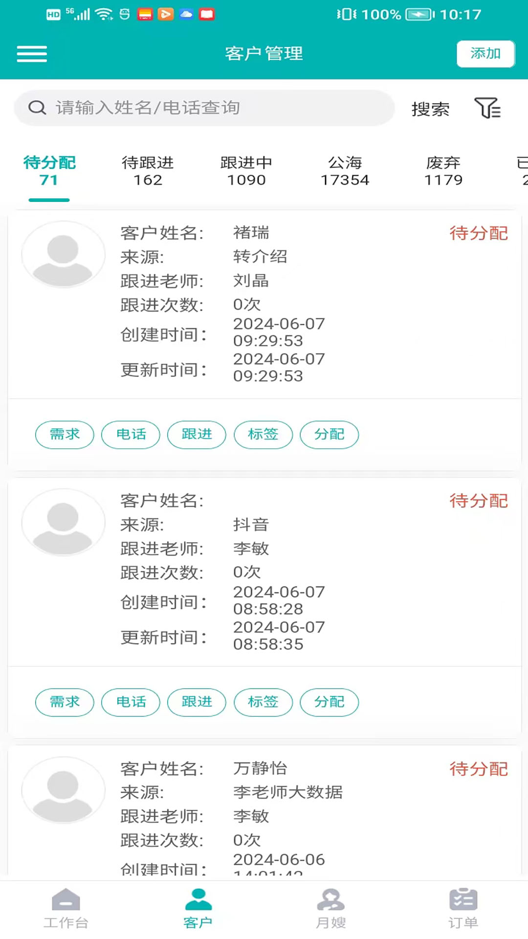 炎黄家政月嫂系统app截图