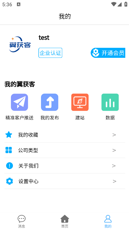 翼获客app截图