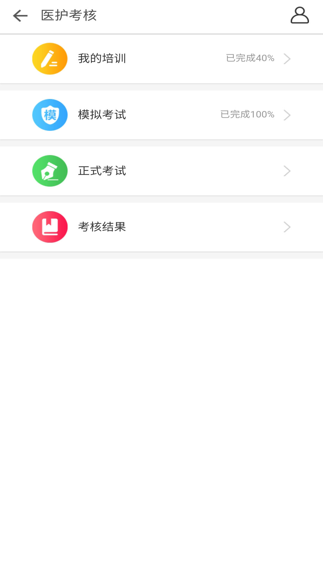 医护考核app截图