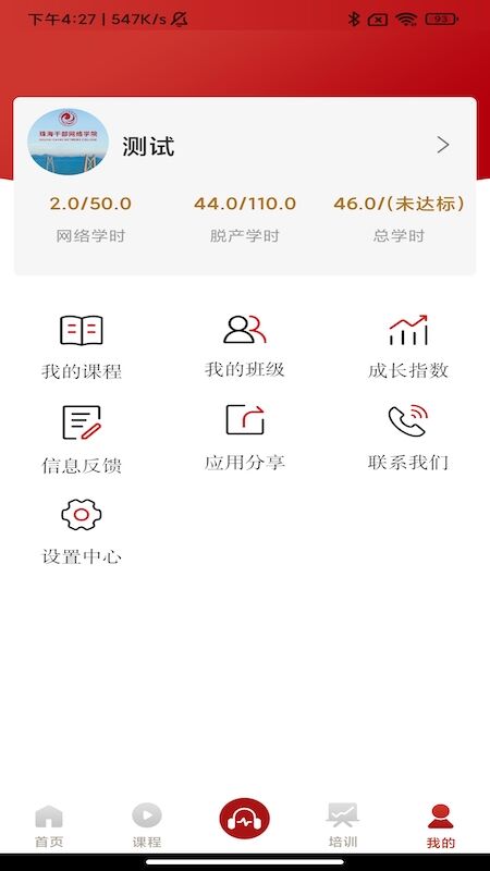 云海课堂app截图