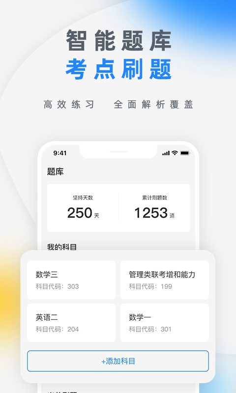 研盒考研app截图