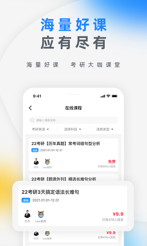 研盒考研app截图