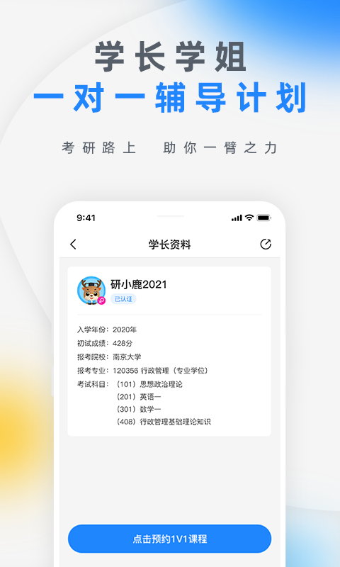 研盒考研app截图