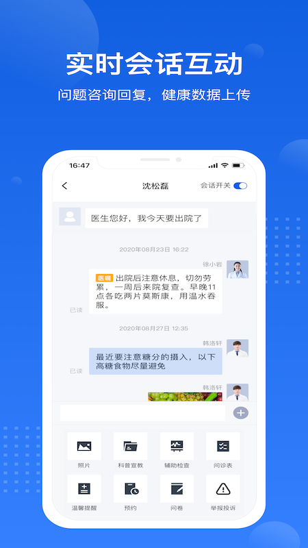 医好康专业版app截图