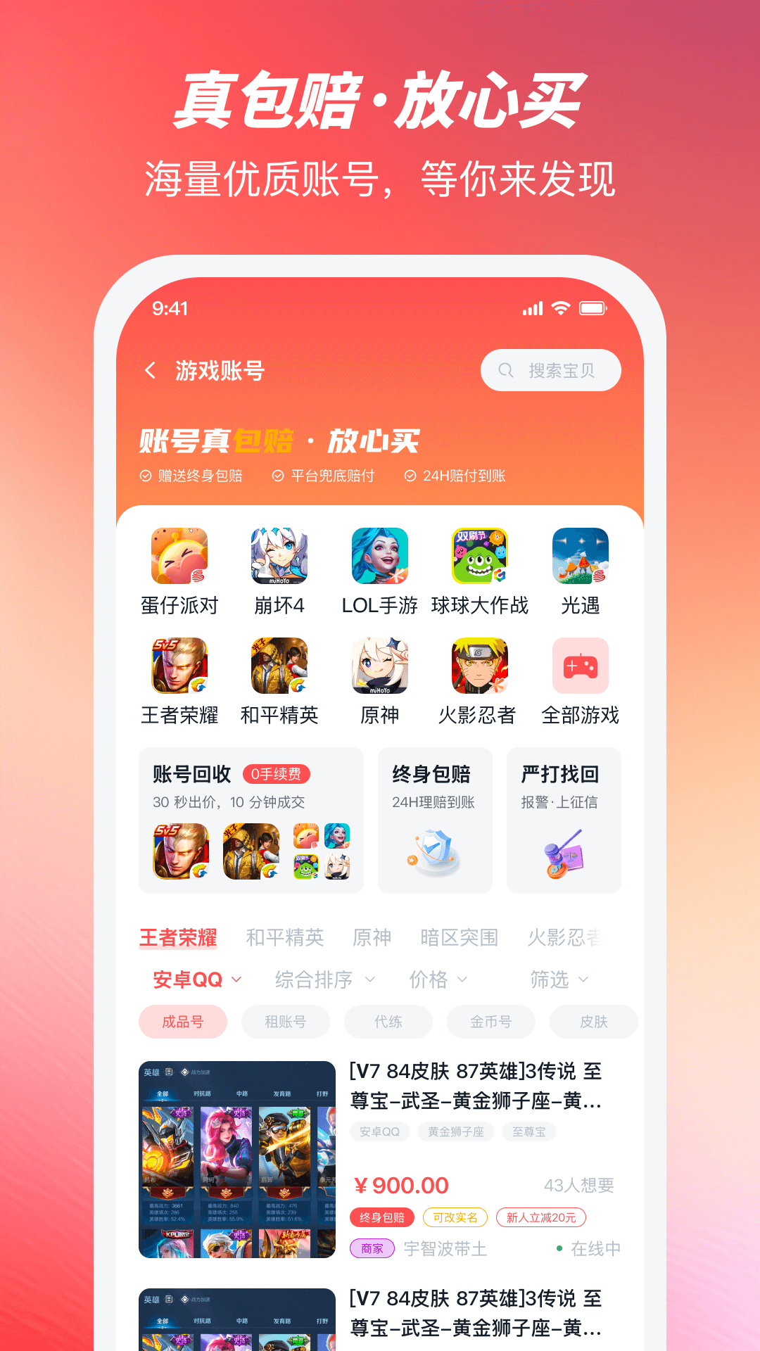 有号卖app截图