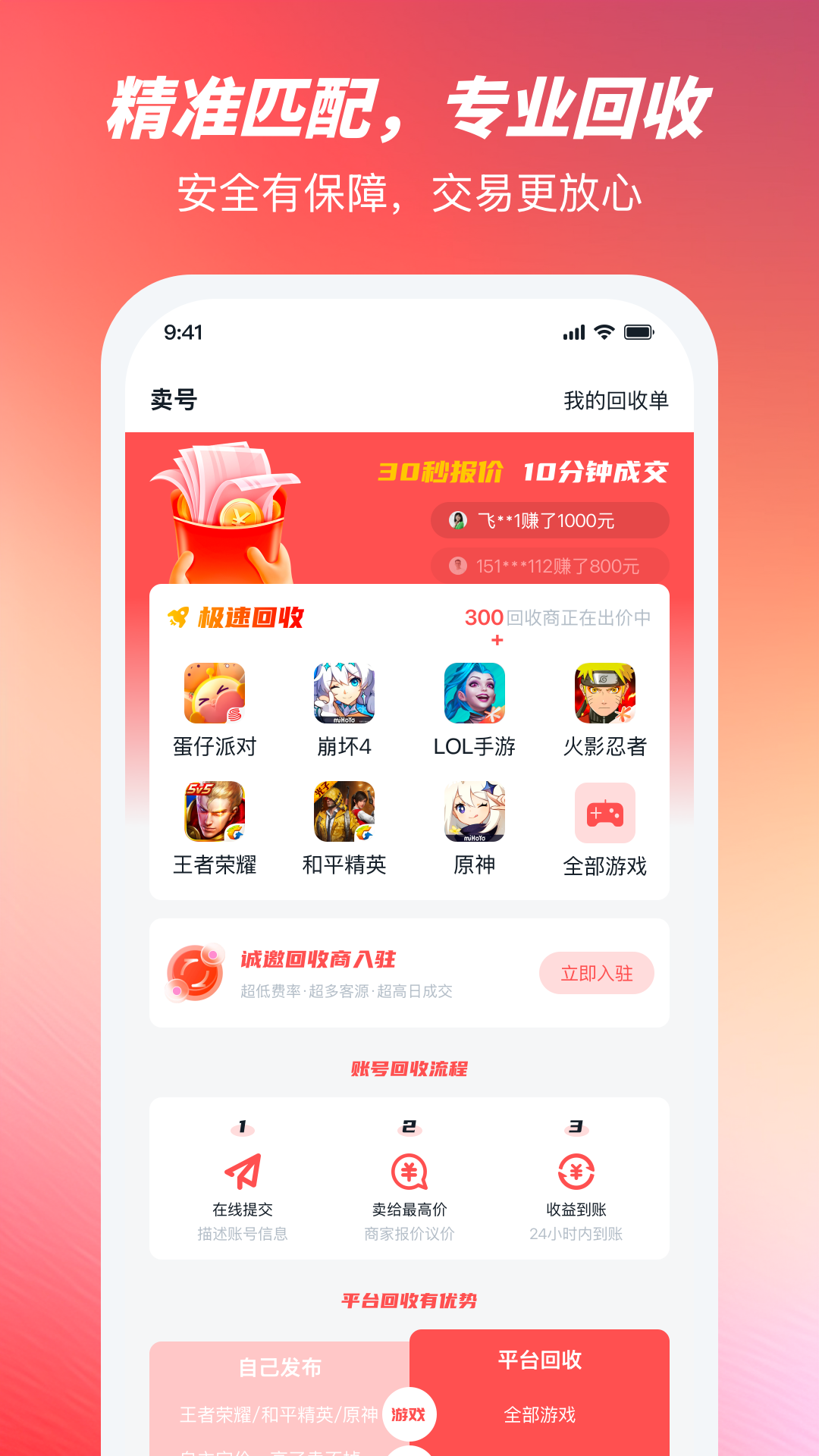 有号卖app截图