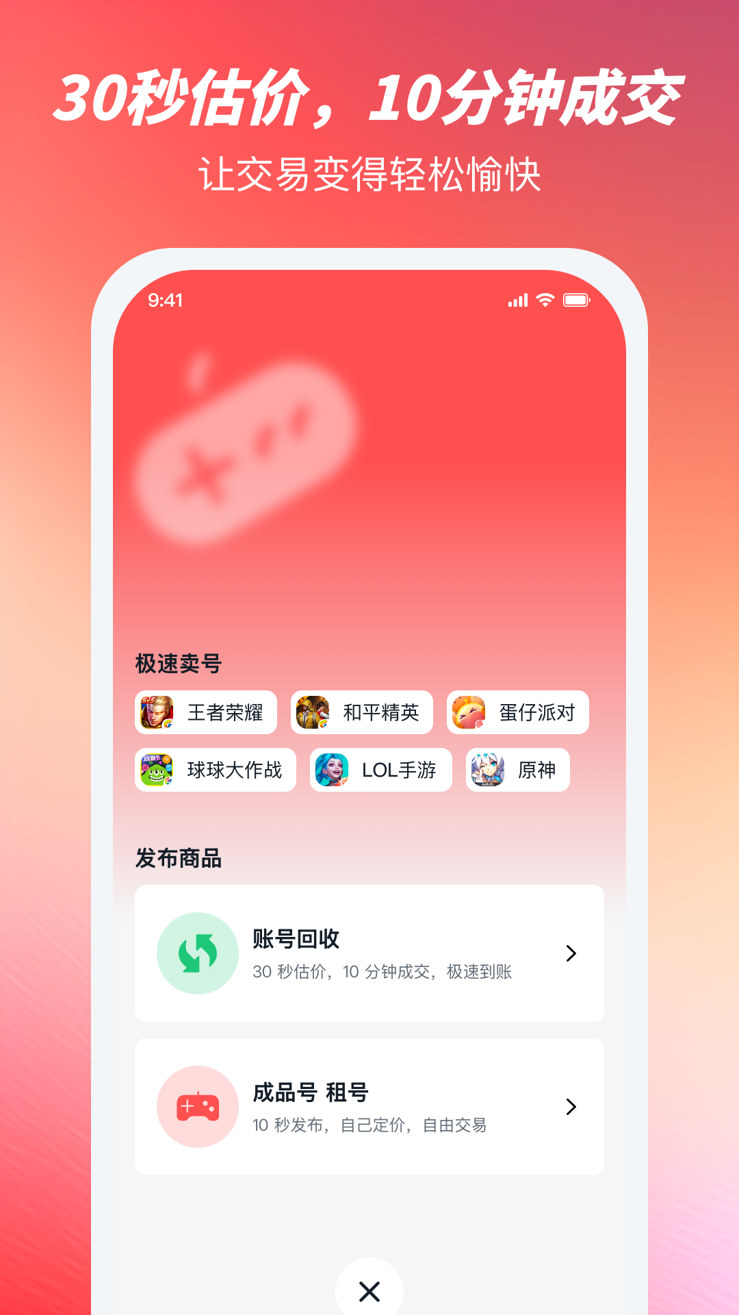 有号卖app截图