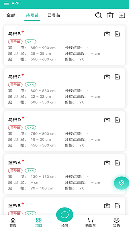 易号苗app截图