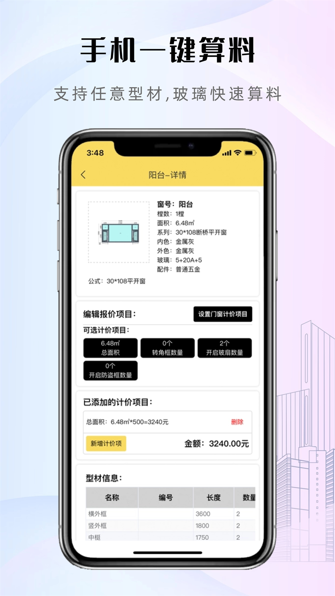 易绘门窗app截图