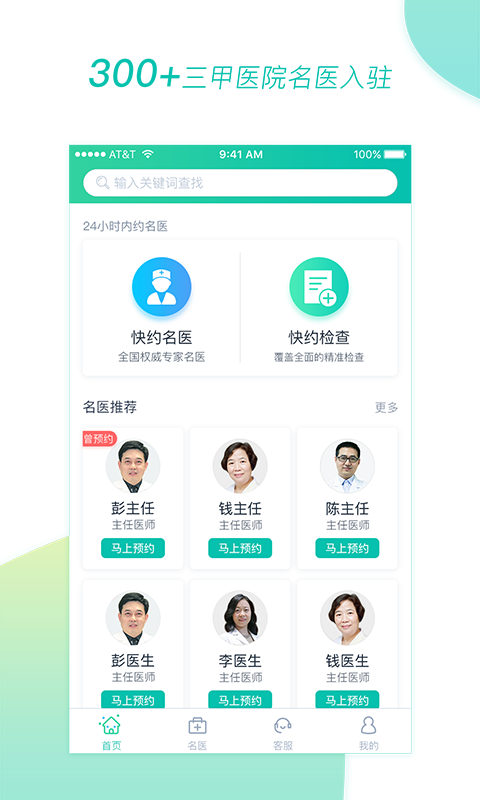 医和你app截图