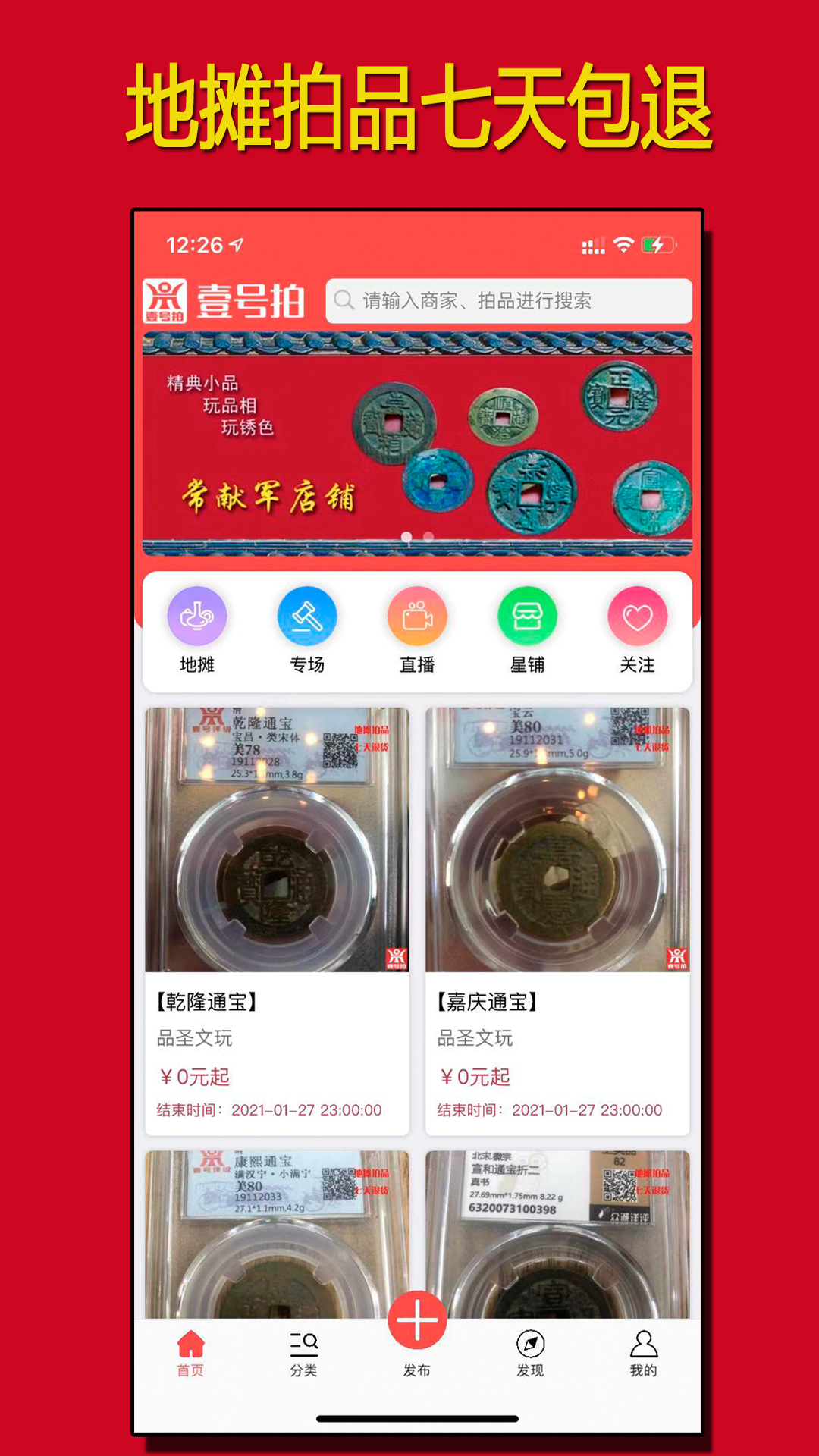 壹号拍app截图