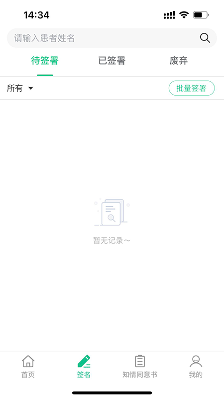 医护签app截图